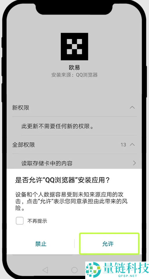 最新鸿蒙系统如何安装欧易App？华为手机下载欧易APP及安装详细步骤