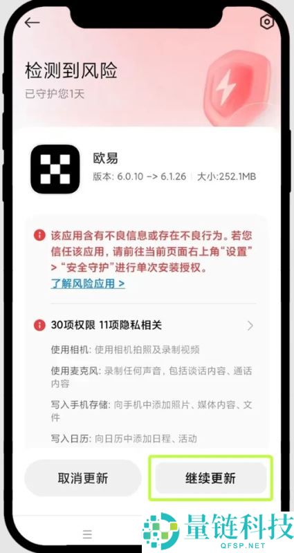 最新鸿蒙系统如何安装欧易App？华为手机下载欧易APP及安装详细步骤