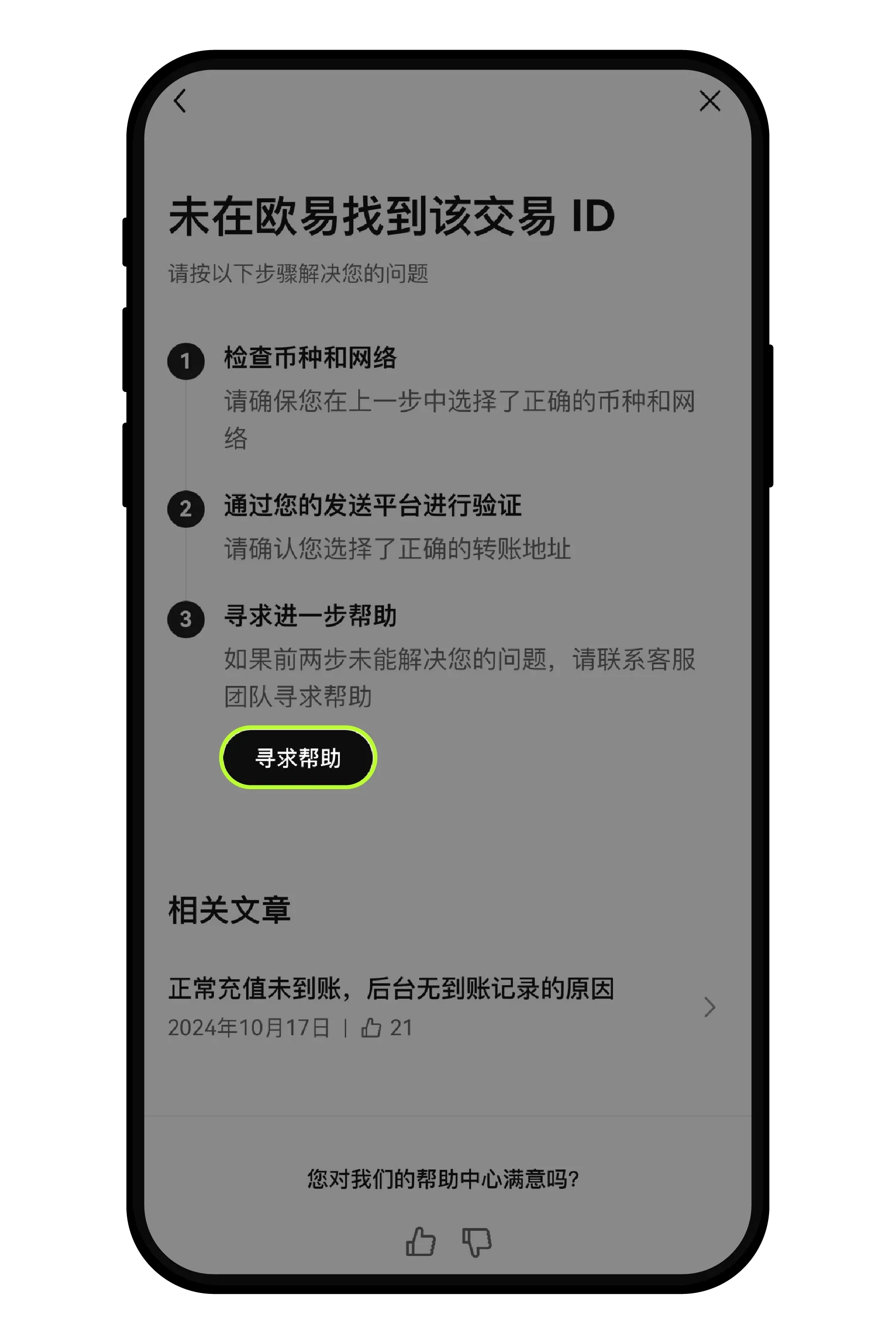 欧易平台不支持的币种该如何处理?如何查询平台支持的币种和网络?