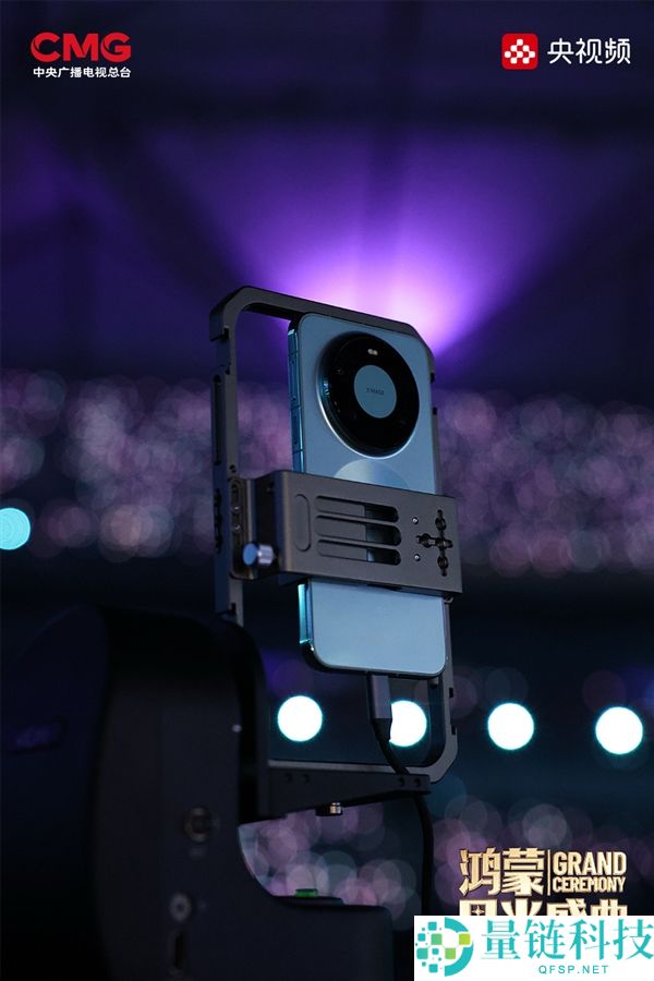 央视《鸿蒙星光盛典》今晚开播:华为Mate 80系列全程竖屏录制