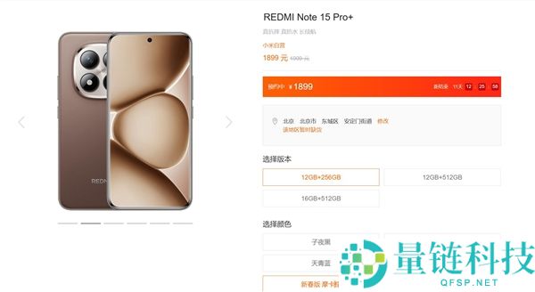 REDMI Note 15系列新春版发布,三剑齐发 1099元起