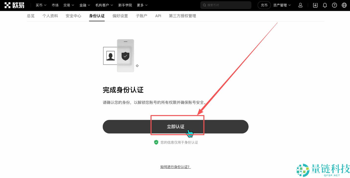 殴易OKX新手入门指南:从注册、下载APP、充值到交易,避坑全攻略