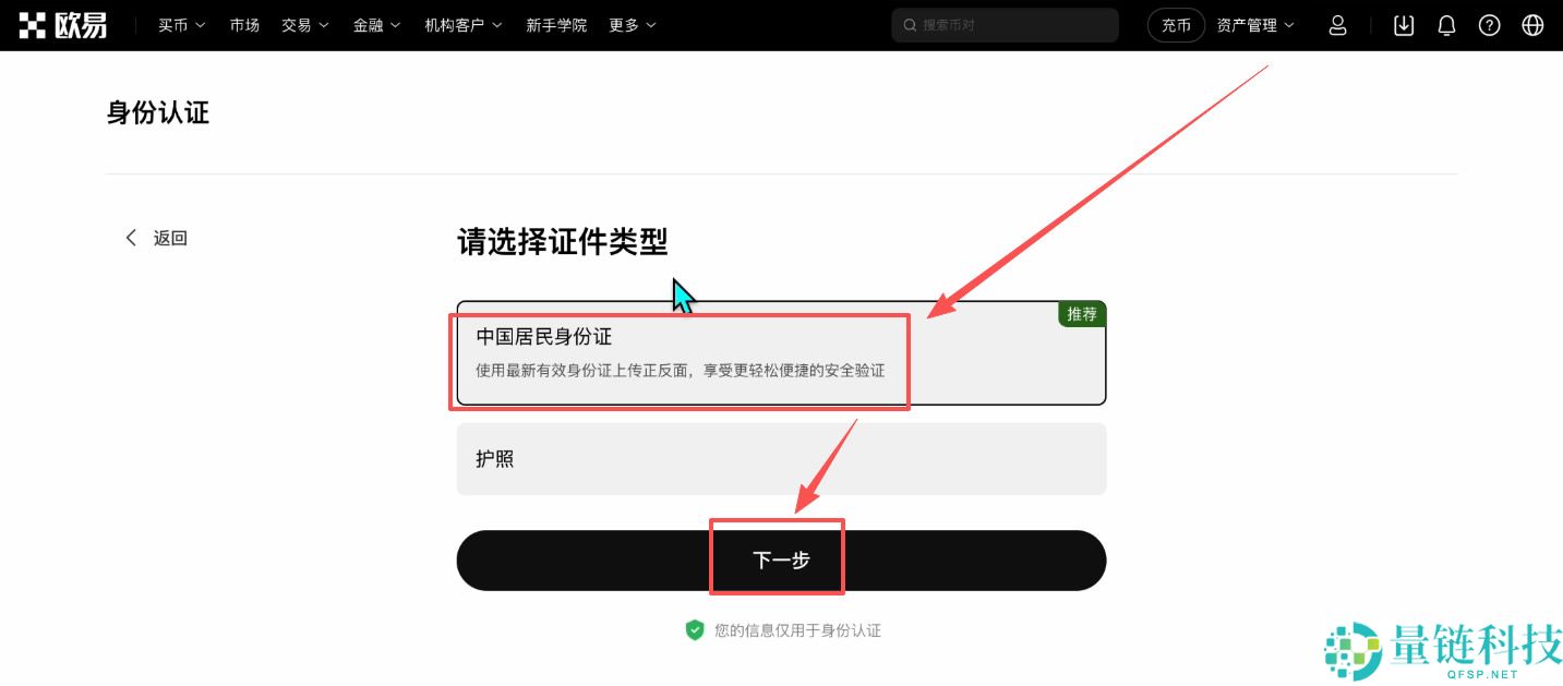 殴易OKX新手入门指南:从注册、下载APP、充值到交易,避坑全攻略