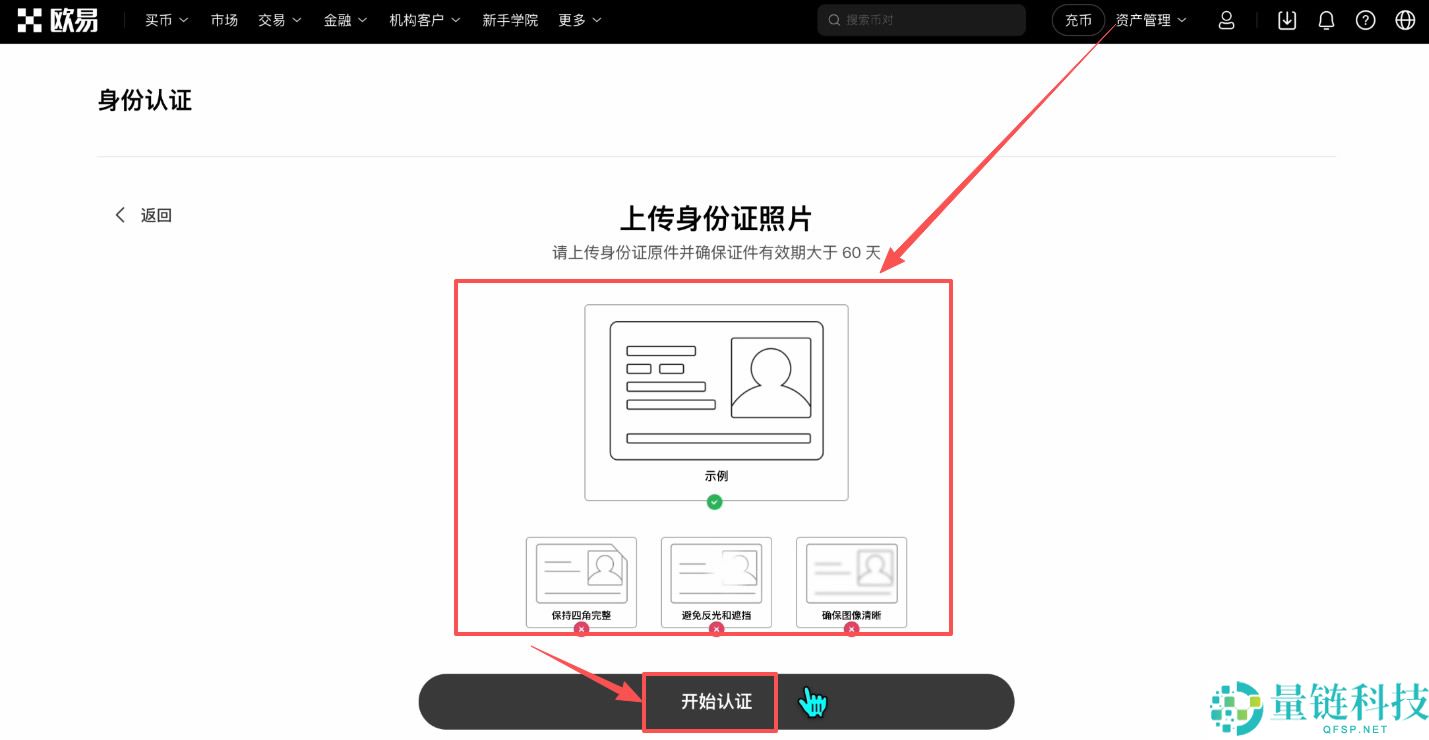 殴易OKX新手入门指南:从注册、下载APP、充值到交易,避坑全攻略
