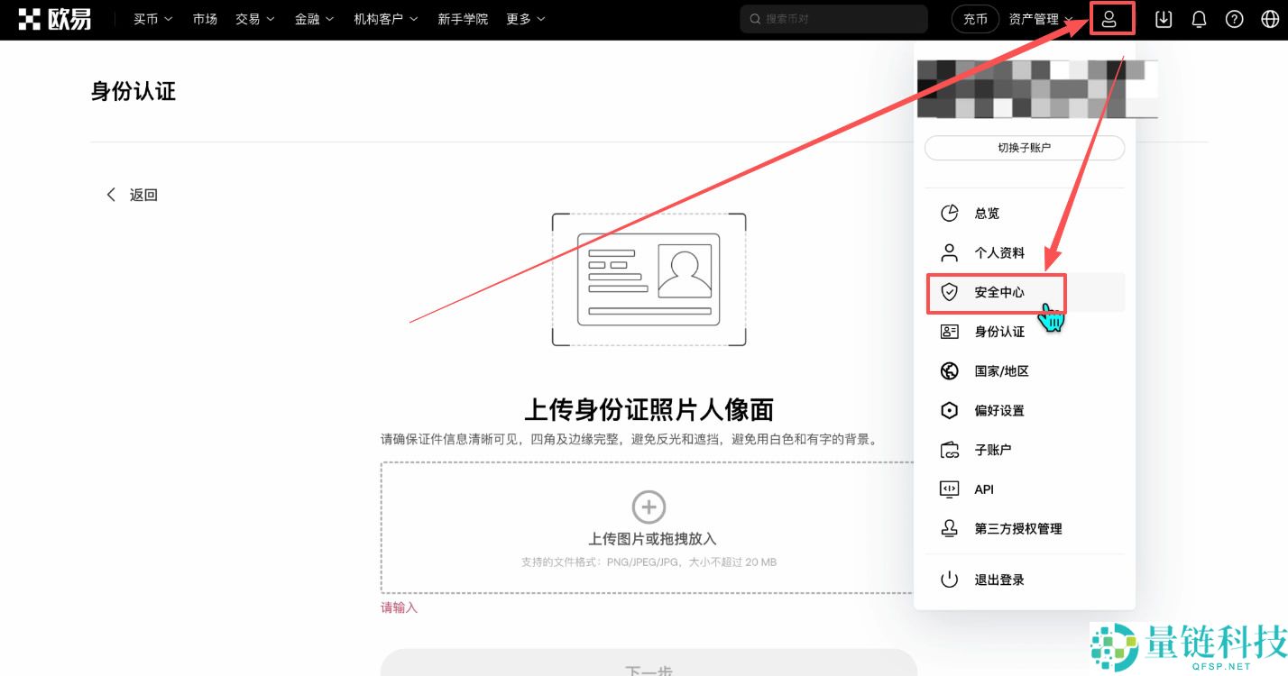 殴易OKX新手入门指南:从注册、下载APP、充值到交易,避坑全攻略