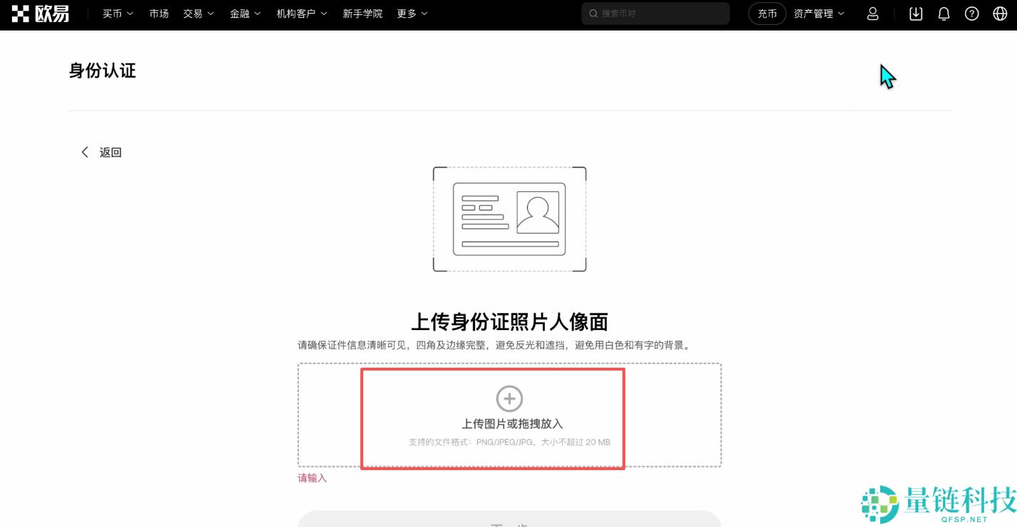 殴易OKX新手入门指南:从注册、下载APP、充值到交易,避坑全攻略