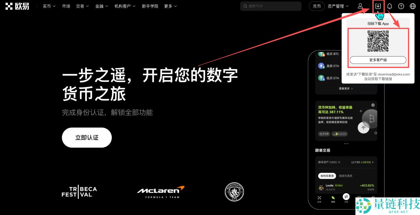 殴易OKX新手入门指南:从注册、下载APP、充值到交易,避坑全攻略