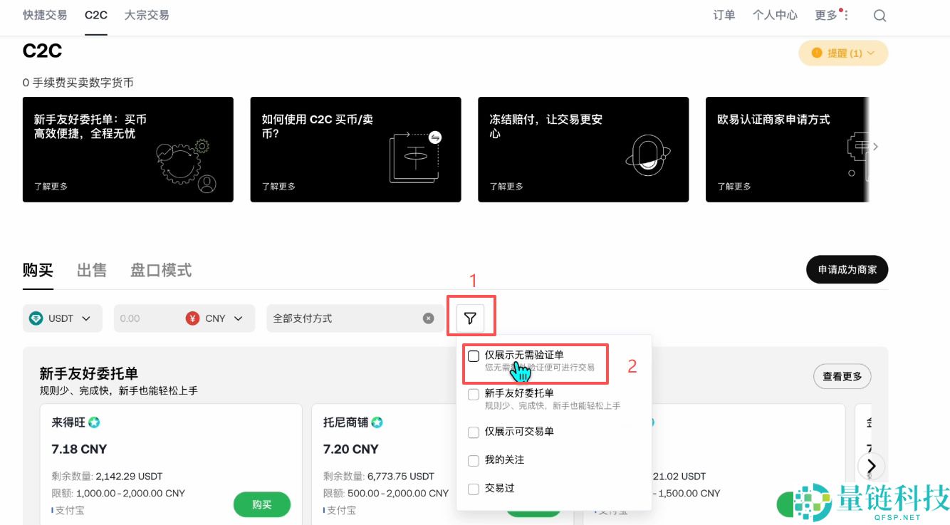 殴易OKX新手入门指南:从注册、下载APP、充值到交易,避坑全攻略