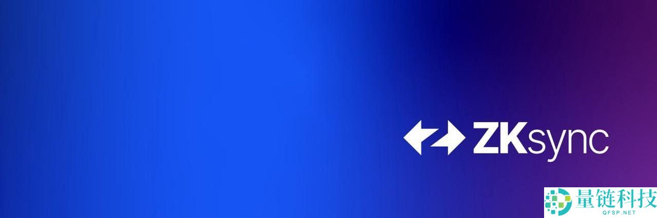 什么是 ZKsync (ZK) 以太坊二层网络?如何运作?ZK 代币在币安上怎么买?