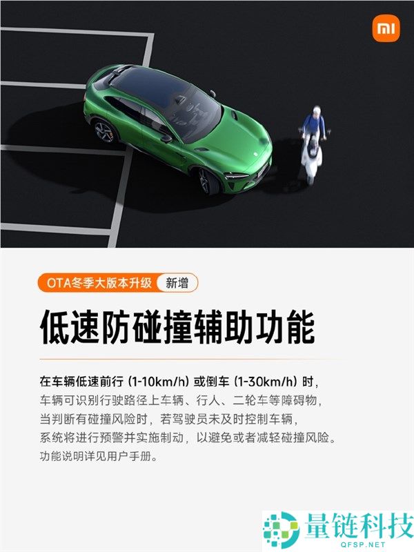 小米汽车OTA夏季大版本晋级,6大新功能 支撑主动变道躲避了