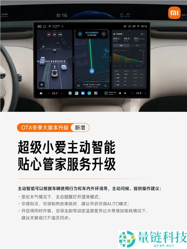 小米汽车OTA夏季大版本晋级,6大新功能 支撑主动变道躲避了