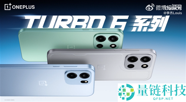 一加Turbo 6系列外观正式揭晓 李杰两个字评价:绝了