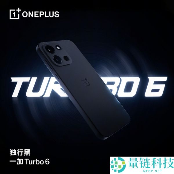 一加Turbo 6系列外观正式揭晓 李杰两个字评价:绝了