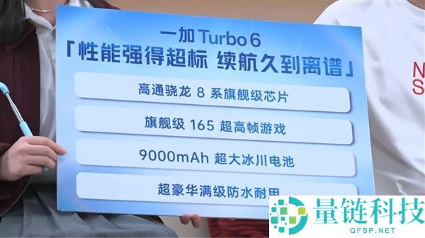 一加Turbo 6/6V官宣1月8日发布:档位史无前例的机能续航体验
