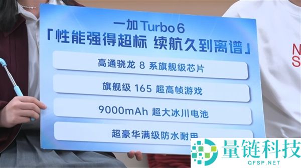 一加Turbo 6配置发布:骁龙8系旗舰+9000mAh超大电池