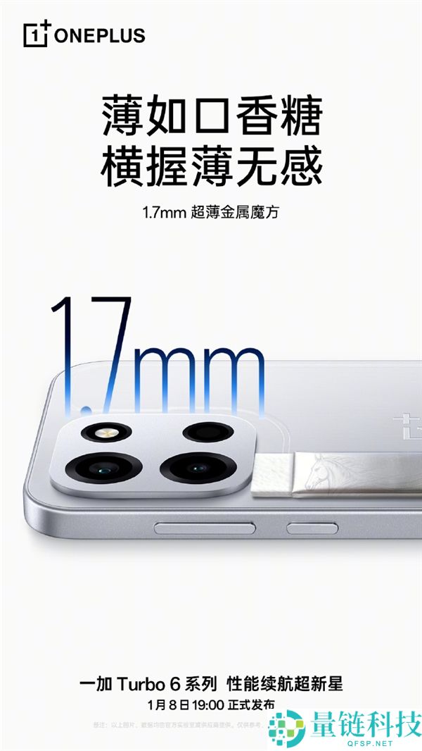 一加Turbo 6系列设计细节发布 同档稀有超大R角