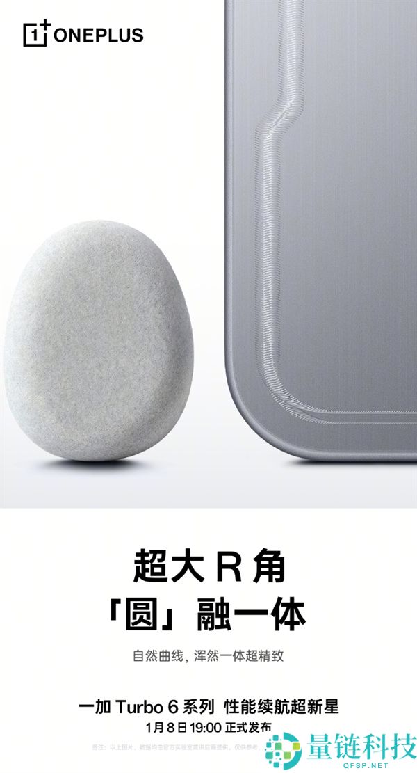 一加Turbo 6系列设计细节发布 同档稀有超大R角