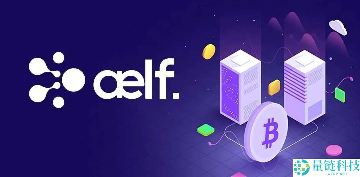 什么是Aelf (ELF)币？ELF未来展望、价格预测及购买方法