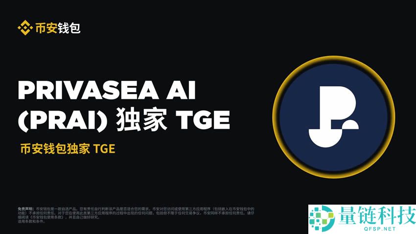 币圈TGE代表什么意思？TGE代币生成的原因分析(含币安TGE打新全攻略)