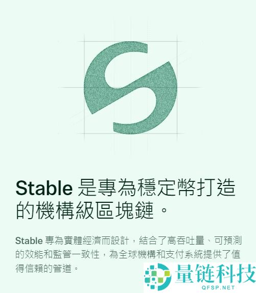 稳定币公链 Stable 是什么?为何这么热门?能用USDT当GAS?