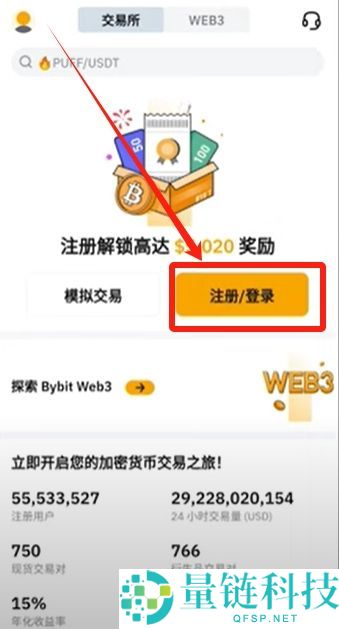 Bybit交易所注册充值和提现操作方法(电脑版/手机版使用教程)