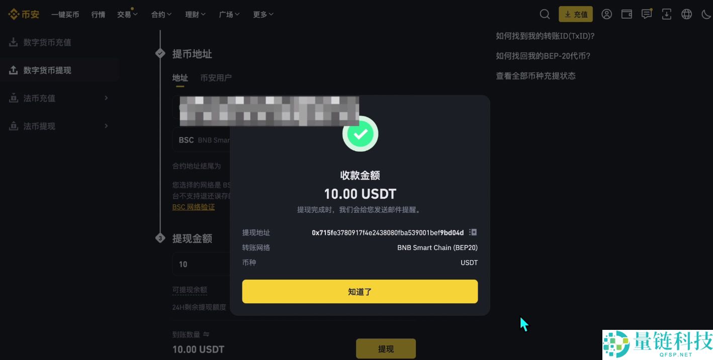 Bybit交易所注册充值和提现操作方法(电脑版/手机版使用教程)
