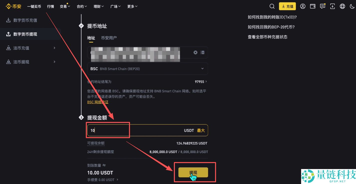 Bybit交易所注册充值和提现操作方法(电脑版/手机版使用教程)