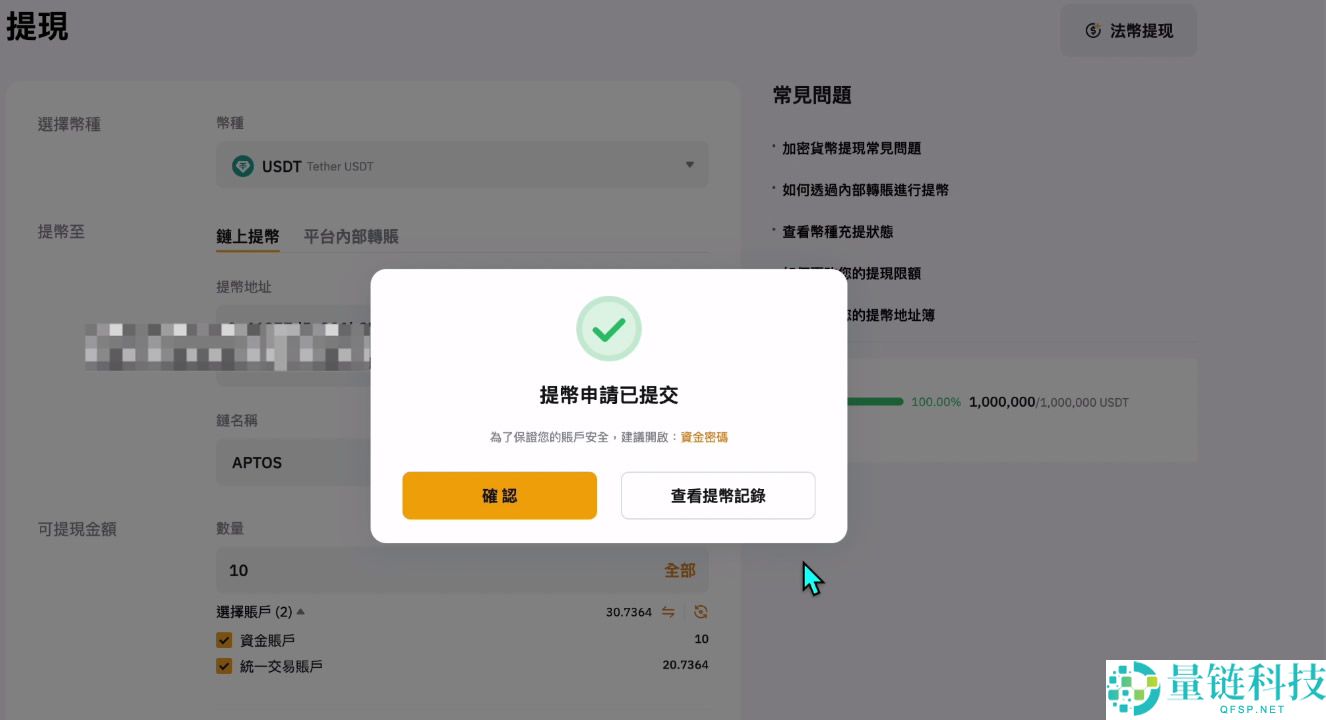 Bybit交易所注册充值和提现操作方法(电脑版/手机版使用教程)