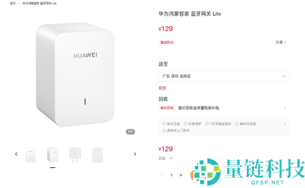 129元,华为鸿蒙智家蓝牙网关Lite发布,即插即用 支撑蓝牙Mesh