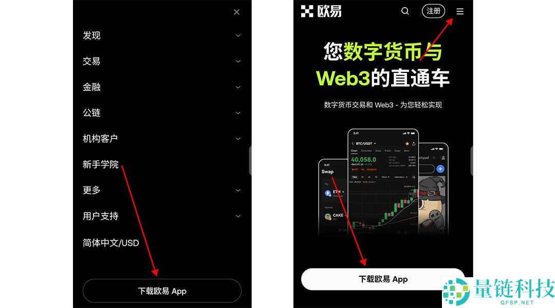 欧易APP官网最新版下载地址+教程(2025年)