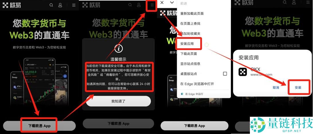 欧易APP官网最新版下载地址+教程(2025年)