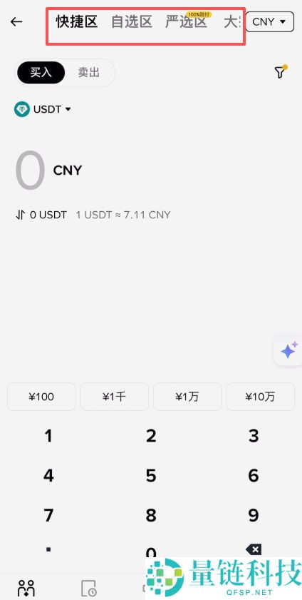 如何在币安上快速买币?币安C2C交易购买USDT币教程