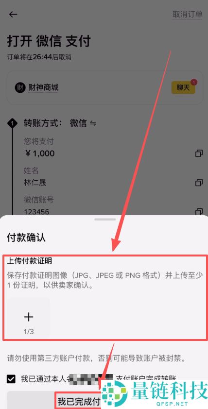 如何在币安上快速买币?币安C2C交易购买USDT币教程