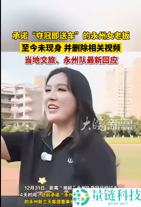 永州外地传递“球队夺冠送车”：企业面临暂时坚苦 仍提出拿十万嘉奖球队