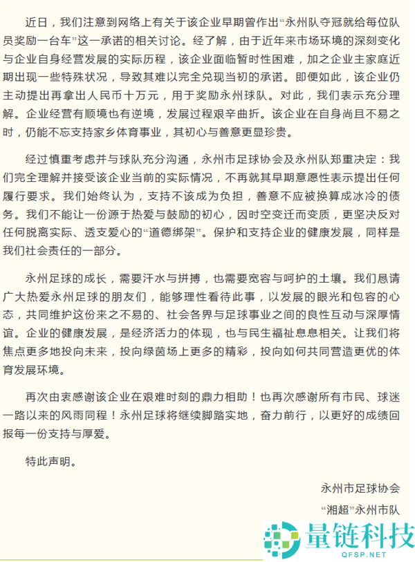永州外地传递“球队夺冠送车”：企业面临暂时坚苦 仍提出拿十万嘉奖球队