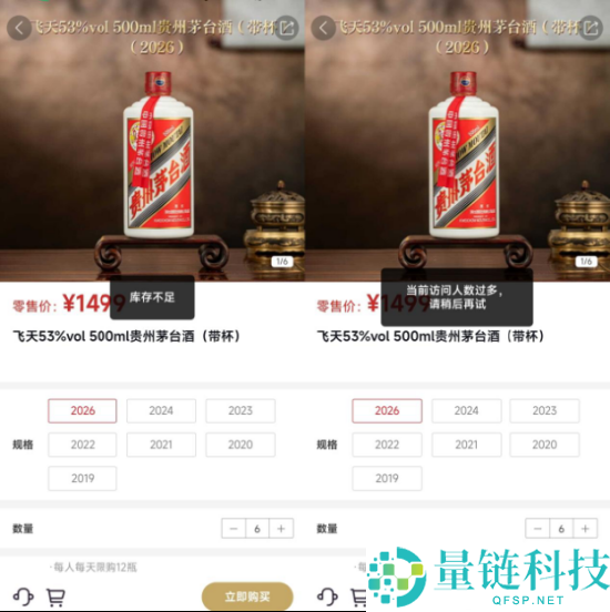 1499元飞天茅台一连两日秒光 网友：跟前段时候的labubu有点像