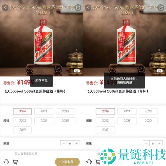 1499元飞天茅台一连两日秒光 网友,跟前段时候的labubu有点像