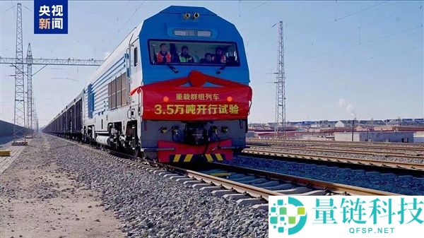 七车合一 世界初次3.5万吨群组列车实验成功,工程师详解手艺特点