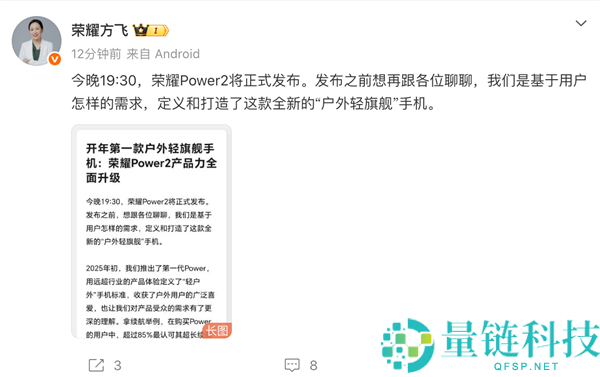 光荣Power2今晚发布:10080mAh电池+旗舰通讯 定义“户外轻旗舰”行业标杆