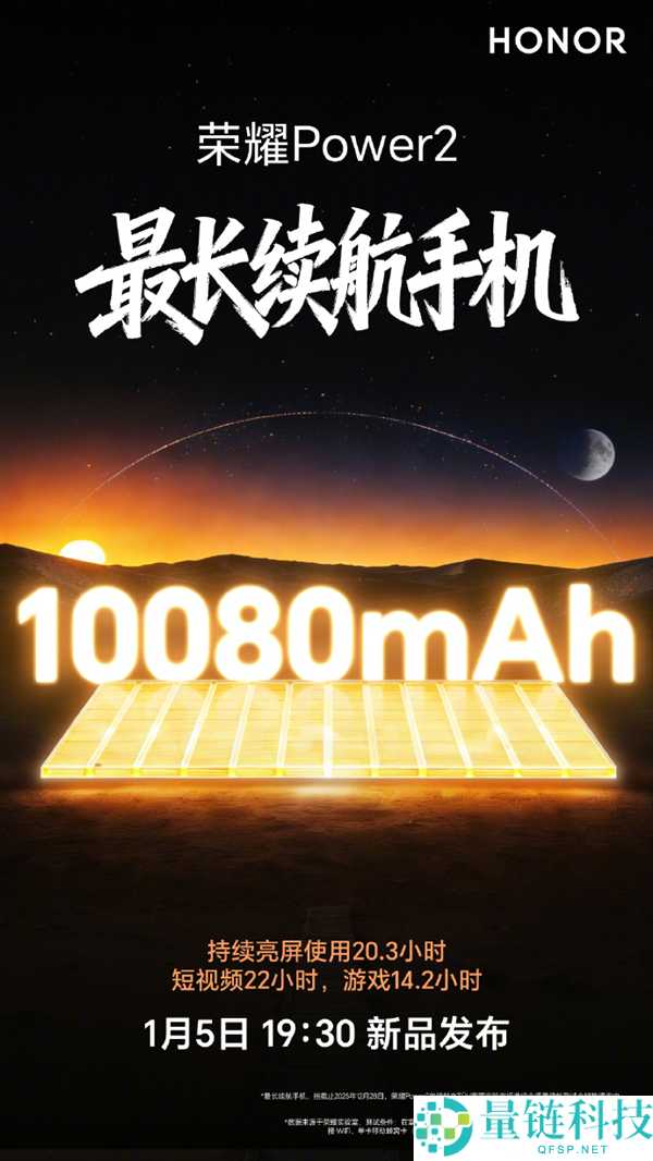 光荣Power2今晚发布:10080mAh电池+旗舰通讯 定义“户外轻旗舰”行业标杆