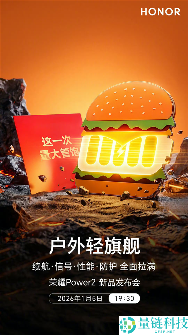 光荣Power2今晚发布:10080mAh电池+旗舰通讯 定义“户外轻旗舰”行业标杆
