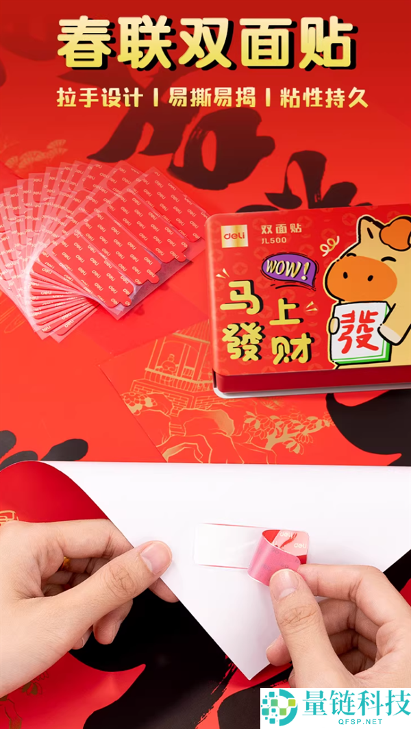 过年必备:得力对联胶带5.3元60片大促(无痕不伤墙)
