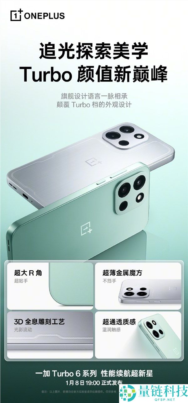 一加Turbo 6全系搭载9000mAh电池,连刷22小时短视频、-20℃不怕冻