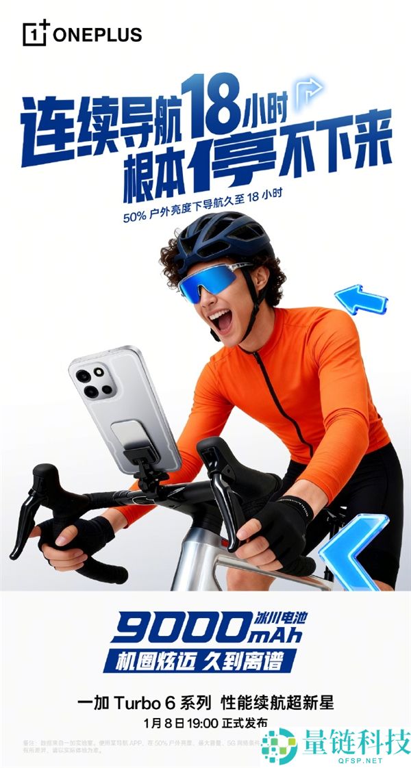 一加Turbo 6全系搭载9000mAh电池：连刷22小时短视频、-20℃不怕冻