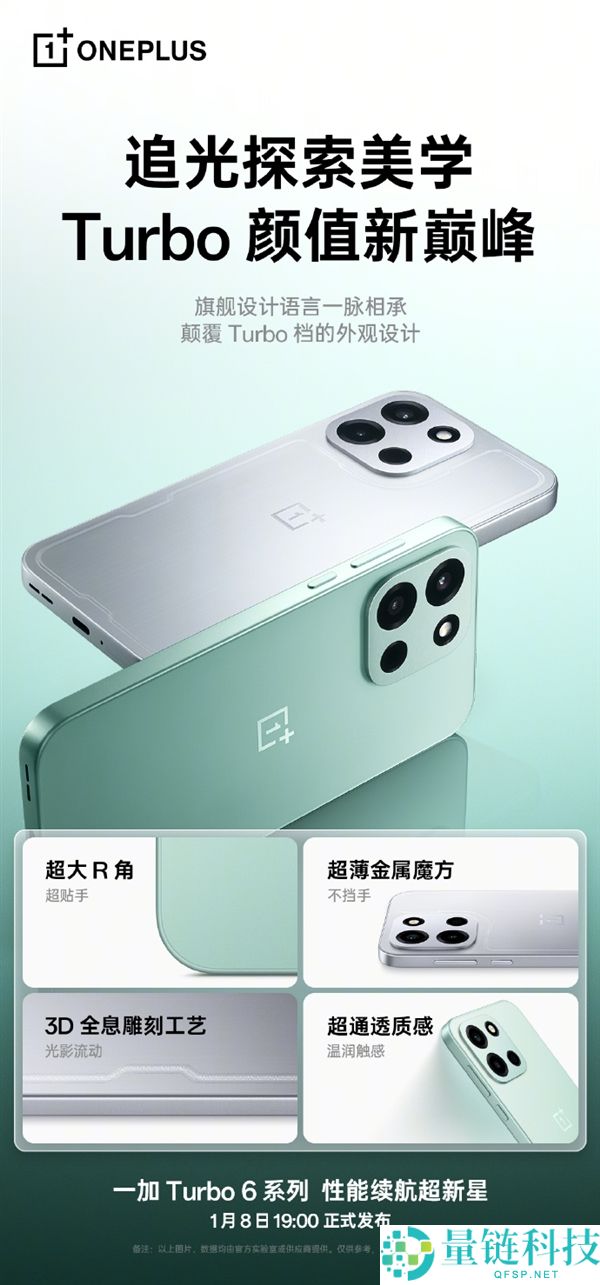 一加Turbo 6全系搭载9000mAh电池：连刷22小时短视频、-20℃不怕冻