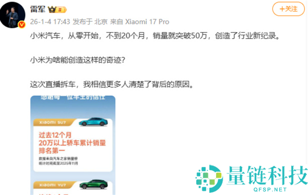 不到20个月销量就打破50万,雷军谈小米汽车发明事业原因