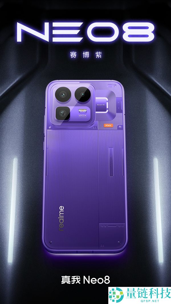 真我Neo8官宣本月发布,外观正式揭晓：独一无二