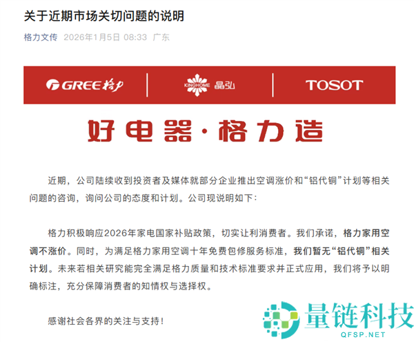 格力许诺：家用空调不涨价,暂无“铝代铜”相关设计