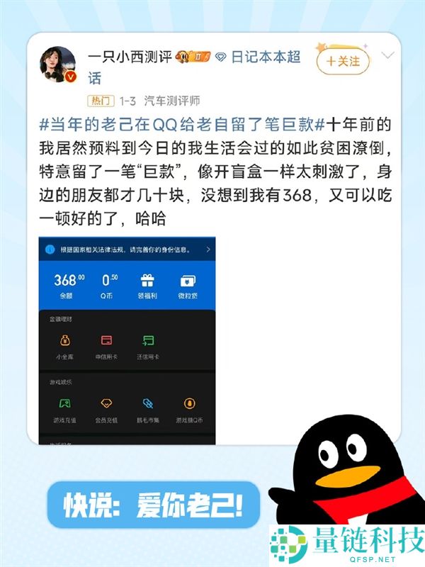 喜出望外:当年的老己在QQ给老自留了笔巨款