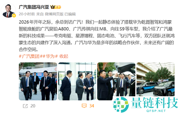 广汽与华为终端深化协作：聚焦鸿蒙与AI 共推汽车智能化开展